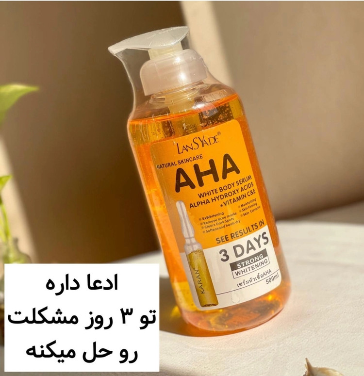 سرم aha