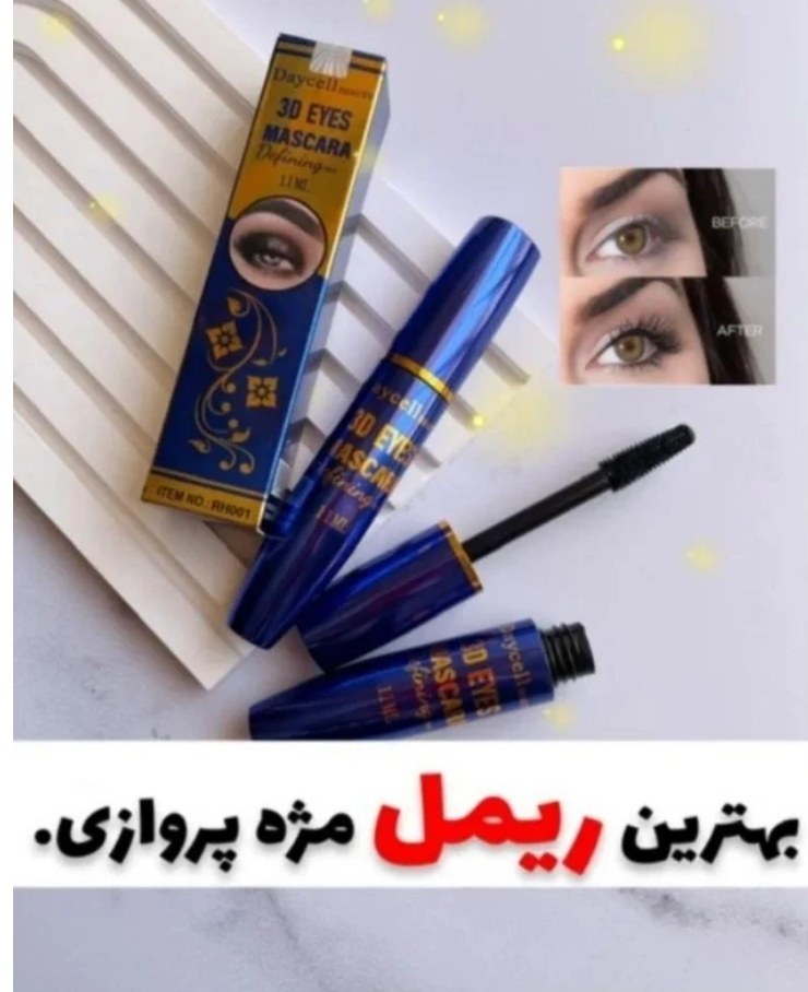 ریمل پوکه فلزی دایسل