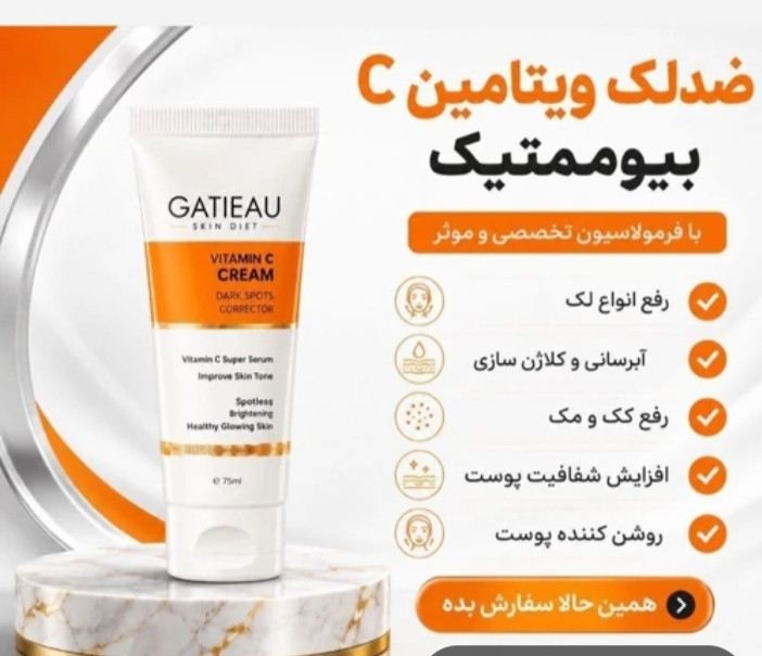 ضد لک بیو ممتیک ویتامین c